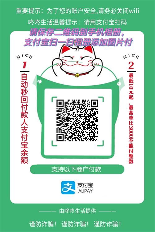 咚咚生活收银台,无视风控花呗秒回款