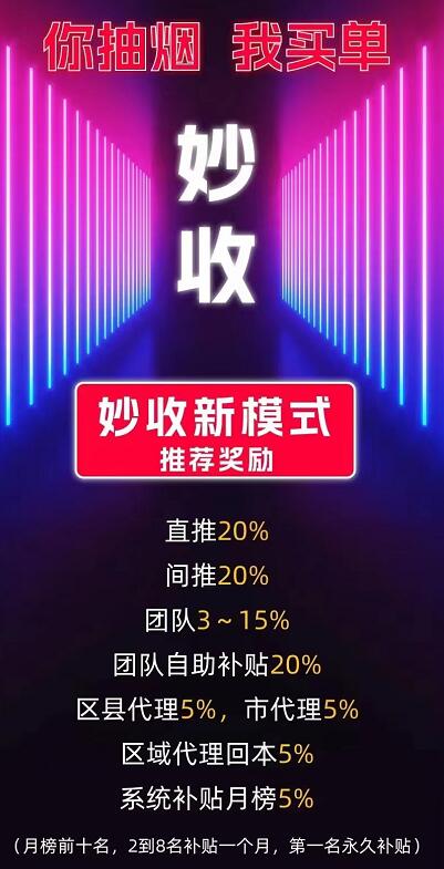 妙收烟盒回收怎么成为代理？妙收VIP会员有什么用途？