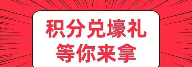 积分联盟-让积分兑换变得很简单！