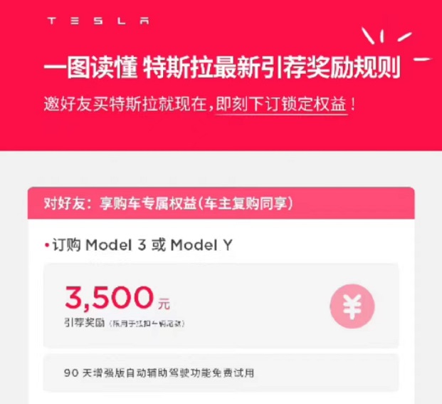 特斯拉引荐码获取流程