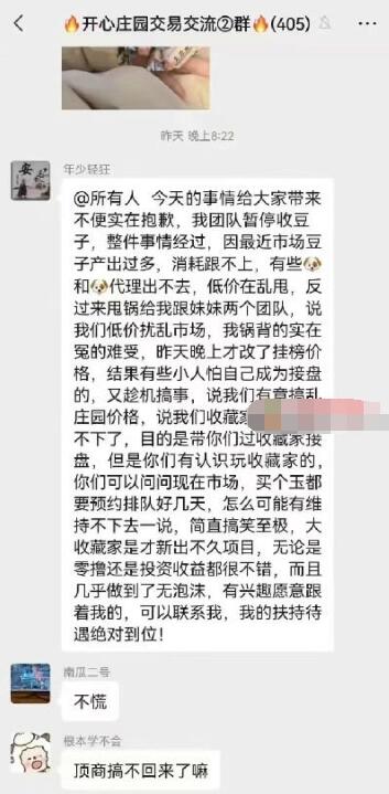 开心庄园最新消息怎么样了？红利已过推荐大收藏家更有前景