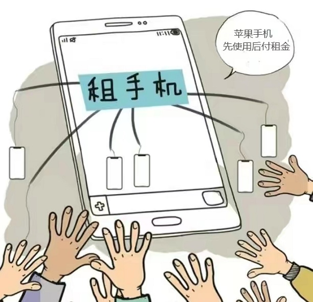 我来租-高性价比的租手机平台！