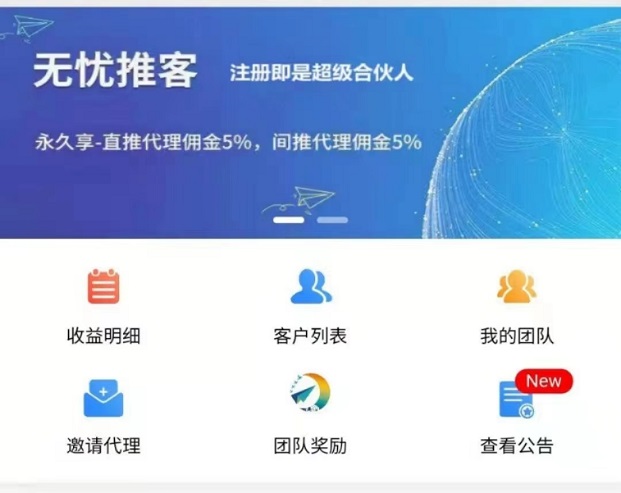 无忧推客-高佣金结算快值得做！