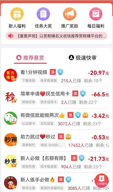 淘娱邦APP是什么？淘娱邦悬赏任务平台赚钱是真的吗？