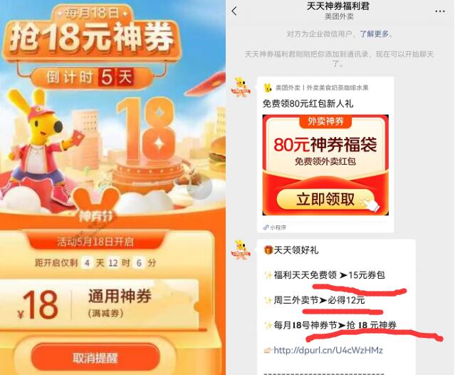 美团微信企业号怎么添加？美团企业号每天领10+优惠券红包教程