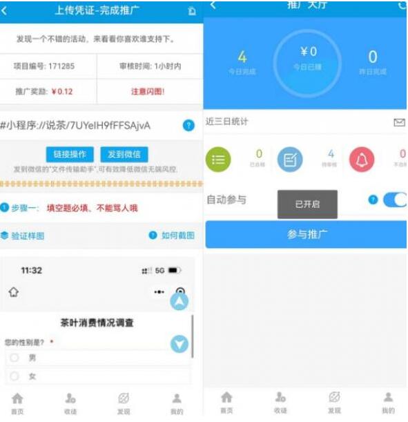 微米君微信投票赚钱是真的吗？微米君APP怎么做？
