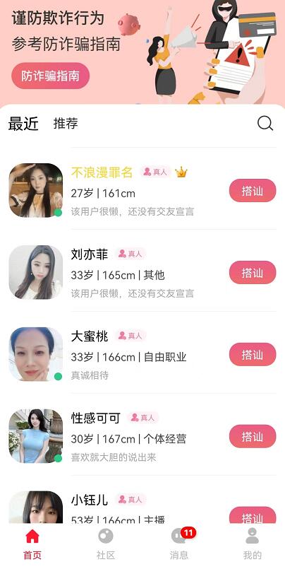 随她交友APP是什么？随她绿色交友平台是安全正规的吗？