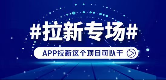 动推拉新平台邀请码是451328