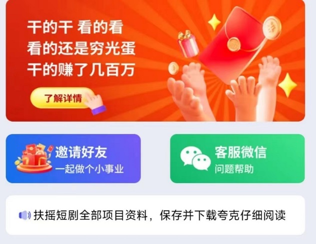 扶摇短剧短剧分发，短剧cps首发app!