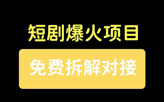小果视界短剧平台