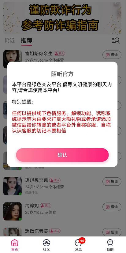 陌听APP交友真的可靠吗？陌听交友平台安全正规吗
