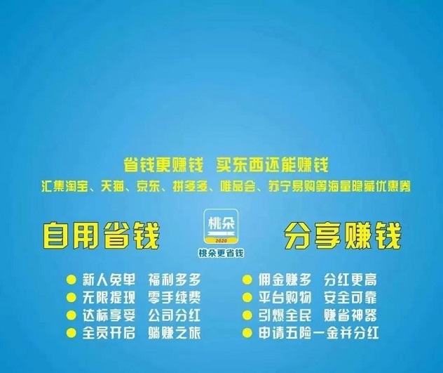 桃朵APP全网优惠全都有