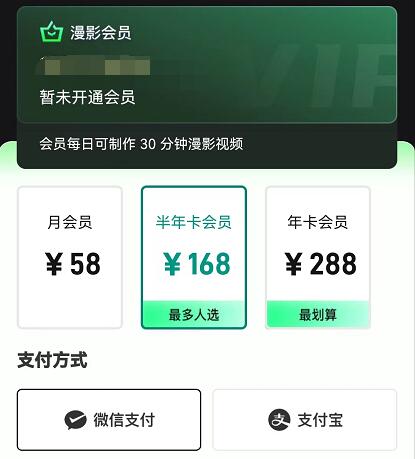 漫影快剪会员开通收费多少钱？漫影快剪免费试用专属特价优惠可靠吗