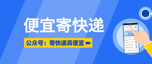 个人寄快递便宜妙招分享！附：代理便宜寄快递方法