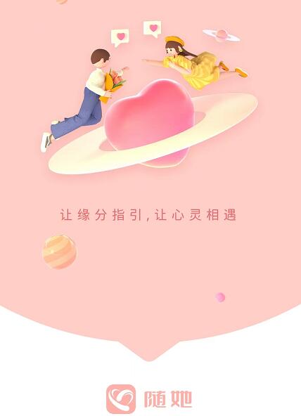 随她邀请码6AyxST有什么用途？随她APP邀请码怎么获取及填写