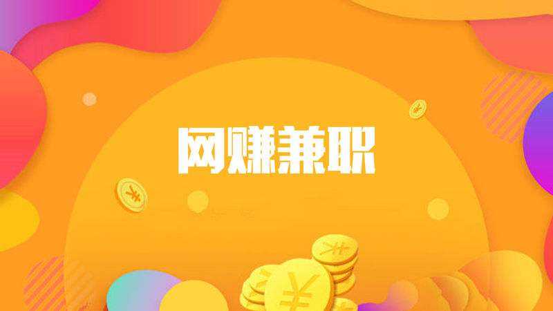  赚客邀请码是多少?赚客邀请码在哪里查看及填写指导