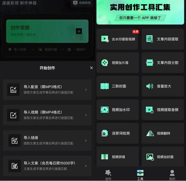 漫影快剪APP怎么制作漫画？漫影快剪邀请码是多少开通会员靠谱吗