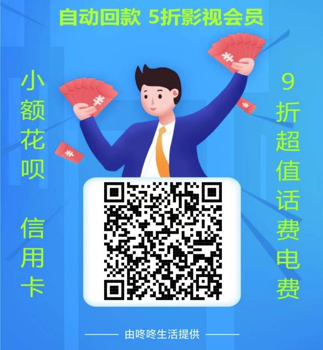 2023最新咚咚生活邀请码怎么获取,使用咚咚生活刷花呗靠谱吗?