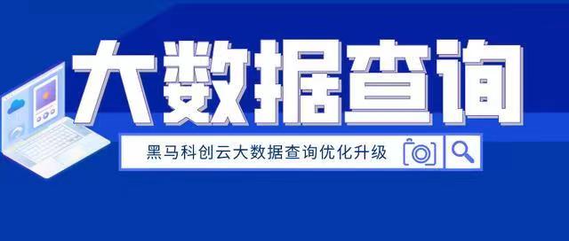 百分信用大数据查询