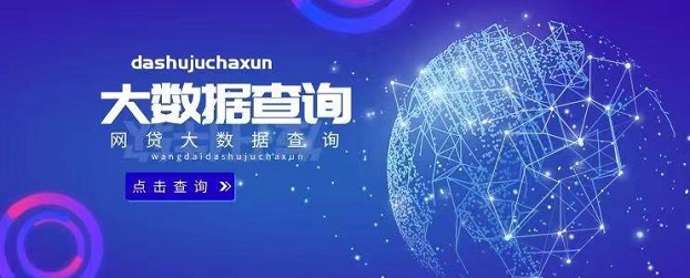 百业征信-专业检查大数据信用！
