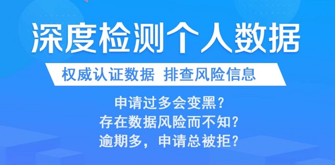 天下信用-大数据便捷检测平台！
