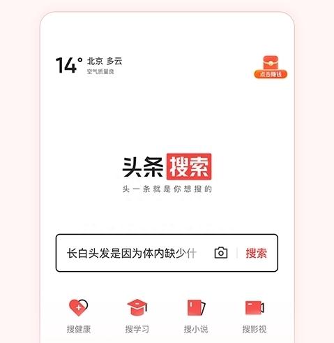 头条搜索极速版邀请码是多少,2023年通用的头条搜索极速版邀请码是哪些