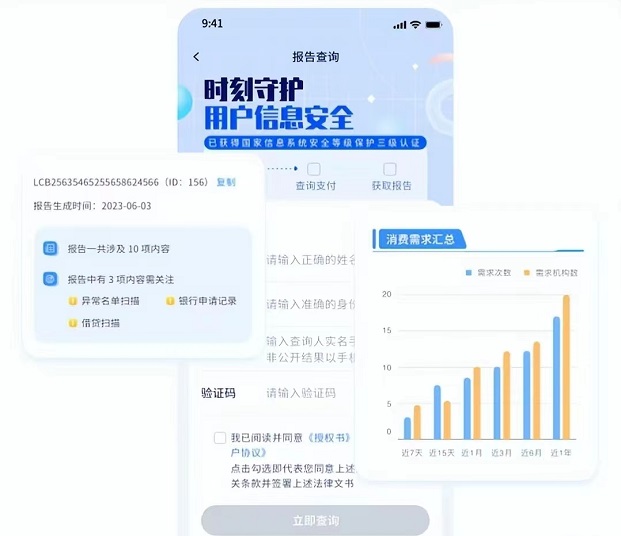 贝融助手大数据查询app