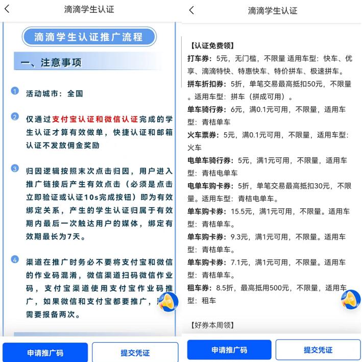 滴滴学生认证拉新平台入口在哪里？滴滴学生推广多少钱一个？