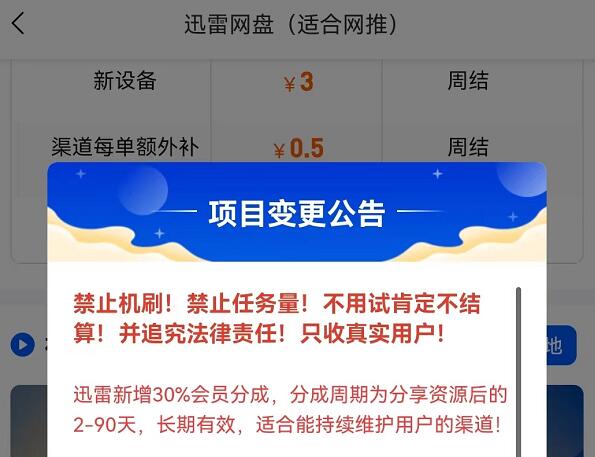 迅雷网盘推广会员开通分成提成多少？迅雷网盘拉新收益真的太香了