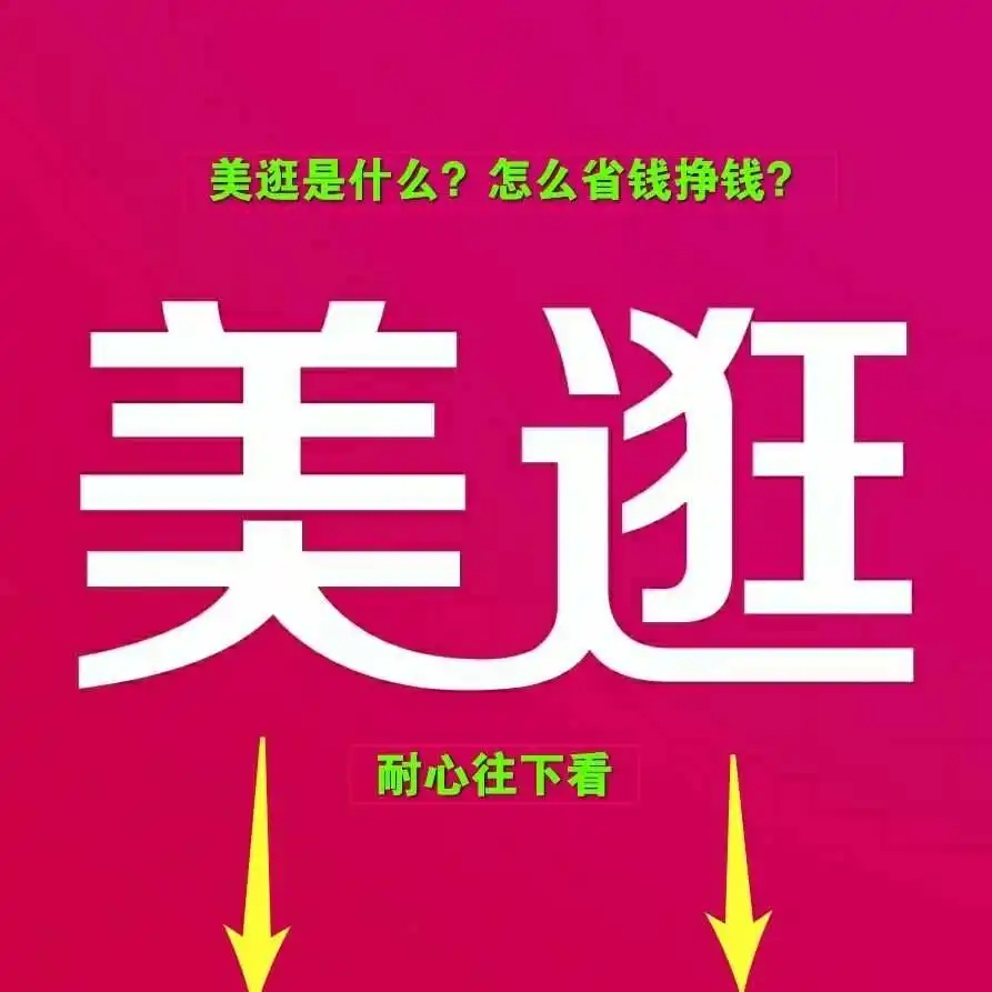  美逛邀请码是多少2023一览 美逛邀请码填写步骤123图解