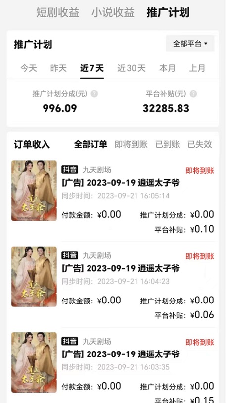 创作猫短剧-靠谱的短剧推广平台！