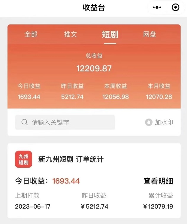 九州短剧-短剧行业黑马！