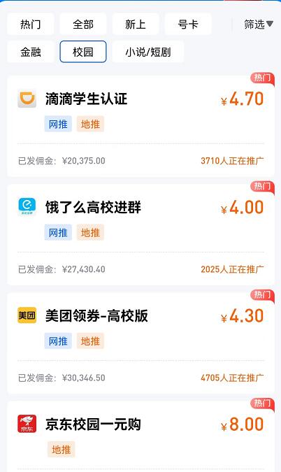 十大校园推广赚钱副业排名：高校大学生地推项目排行榜