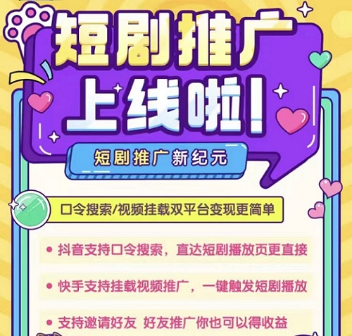 熊猫短剧-好用的短剧推广平台！