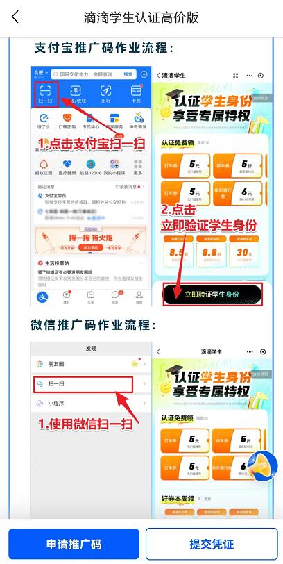 滴滴学生认证推广怎么赚钱？滴滴学生认证地推兼职是真的吗