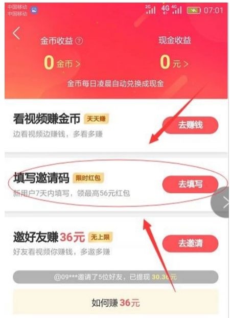 番茄免费小说邀请码是多少?2023优质的番茄免费小说邀   番茄免费小说邀请码是多少呢?