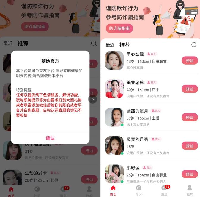 交友平台里面的美女是真的吗？什么线上相亲软件美女多一些真相曝光
