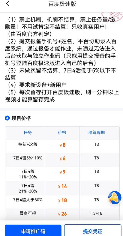 百度极速版拉新人一个赚多少钱？百度极速版地推怎么做附教程