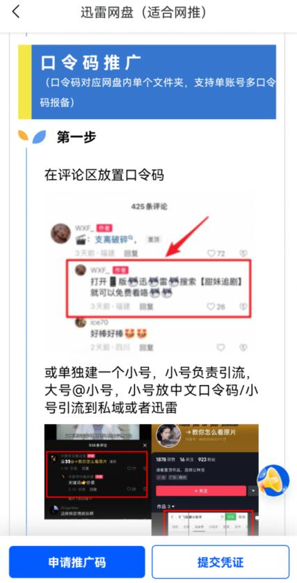 迅雷网盘推广怎么赚钱？迅雷关键词口令拉新教学攻略不看亏大了