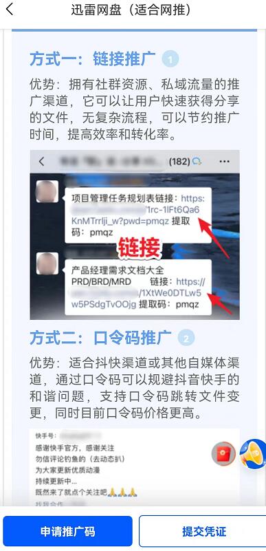 迅雷网盘拉新怎么赚钱？迅雷网盘推广月入过万优势亮点分析