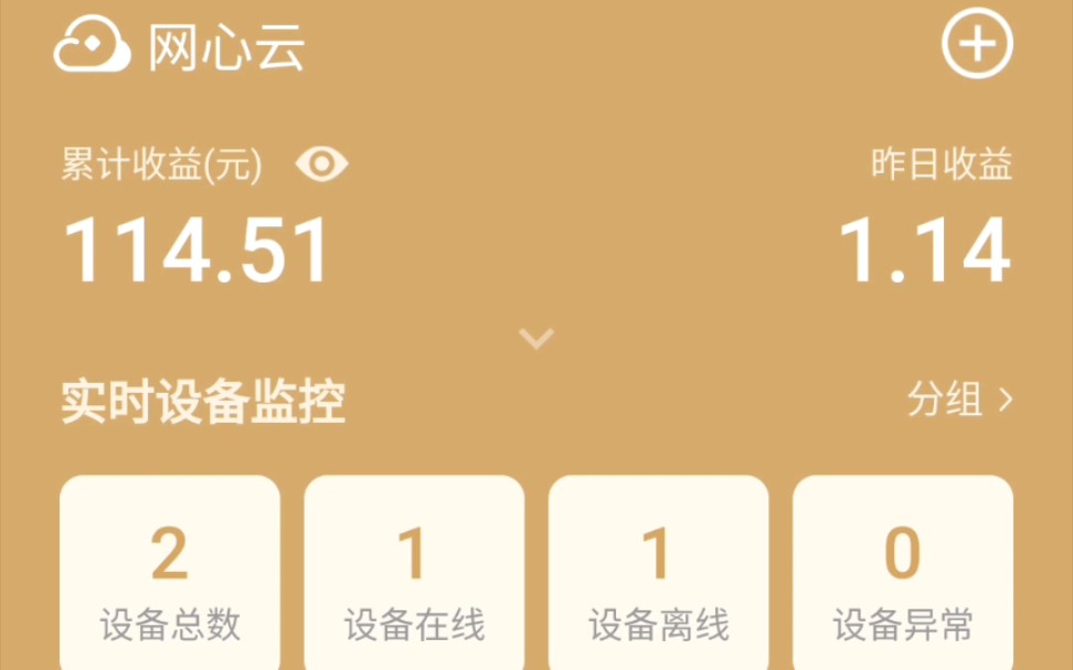  网心云邀请码是多少(5个亲测可用邀请码分享)扭亏
