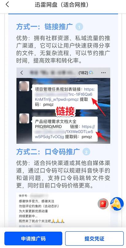迅雷网盘推广后台入口怎么对接？迅雷网盘拉新服务商哪里找