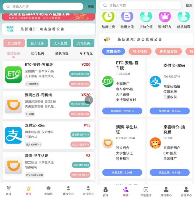 轻创优选和爆推联盟哪个好赚钱？有什么区别？到底哪个平台更靠谱