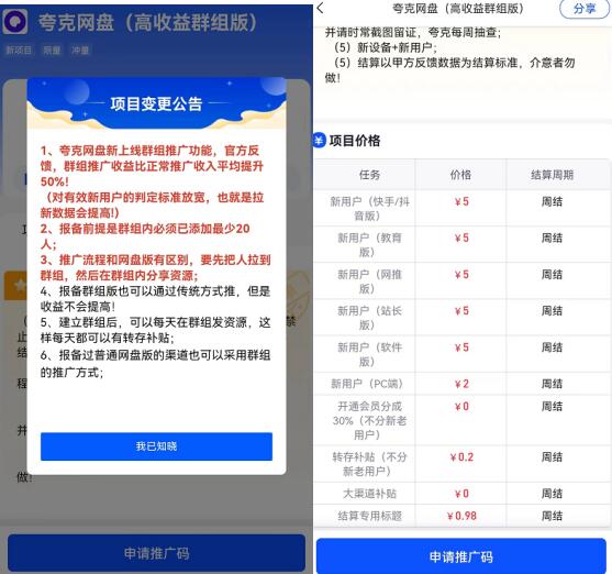 夸克网盘群组版拉新怎么样？对比夸克普通版推广哪个更好做
