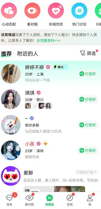 连信这样的交友软件还有吗？哪些同类平台好用美女多？