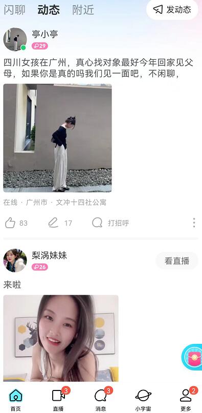陌陌聊天赚钱好做吗？揭秘陌陌APP怎么聊天赚钱