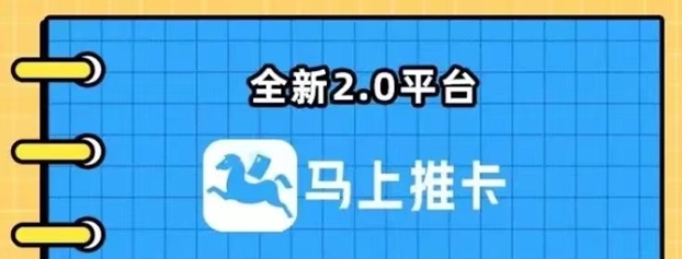 马上推卡app注册步骤