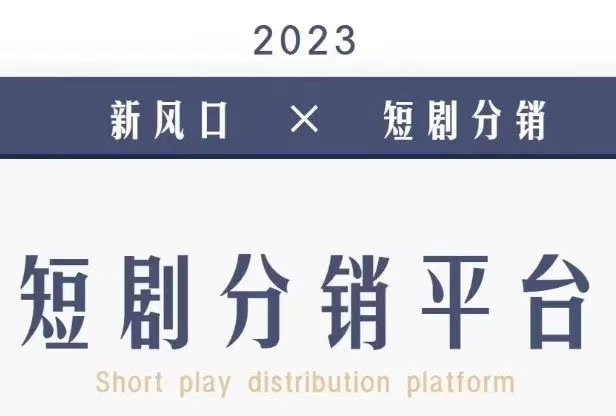 力推联盟-热度超高的短剧分销app！
