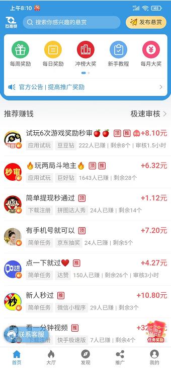 互推赏app截图