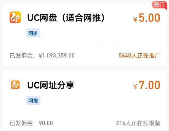 UC网盘拉新首码多少钱一单？普通版跟收藏夹专辑版哪个跟赚钱？